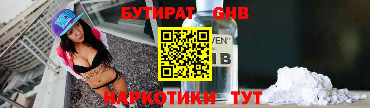 Бутират BDO 33%  Вход с VPN  Шатура 