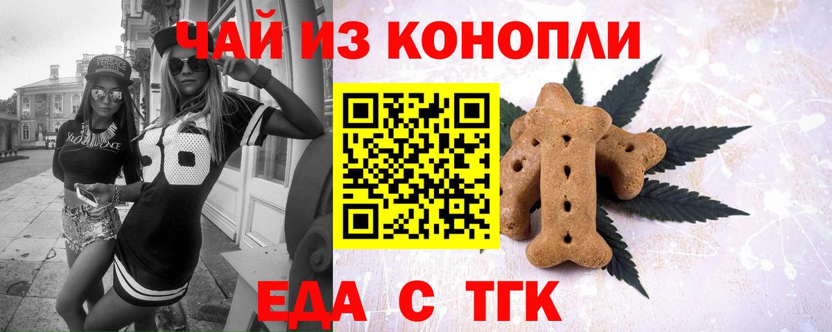 Еда ТГК конопля Шатура