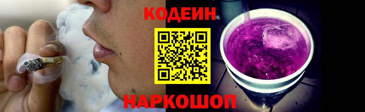 где купить наркоту  Кодеиновый сироп Lean Purple Drank  Кодеиновый сироп Lean Purple Drank  Вход с VPN  Шатура 