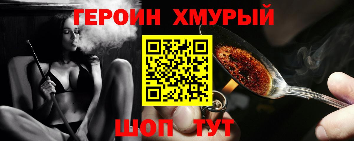 Героин VHQ Шатура