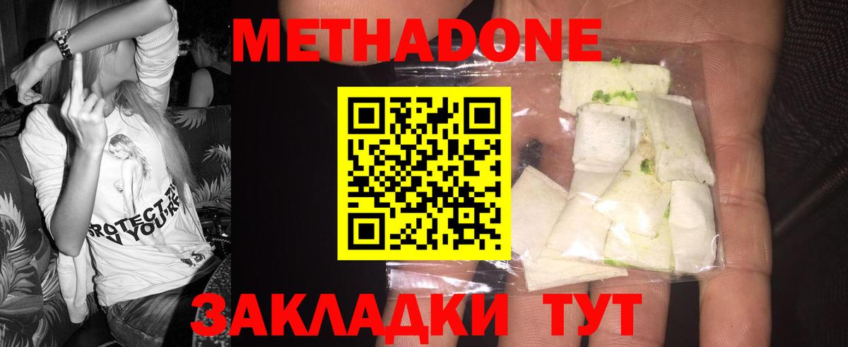 МЕТАДОН methadone  Вход с VPN  Шатура  МЕТАДОН мёд 