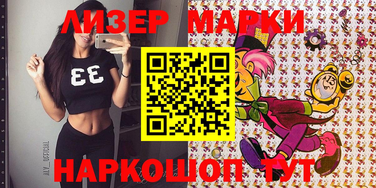 Марки N-bome 1,8мг Шатура