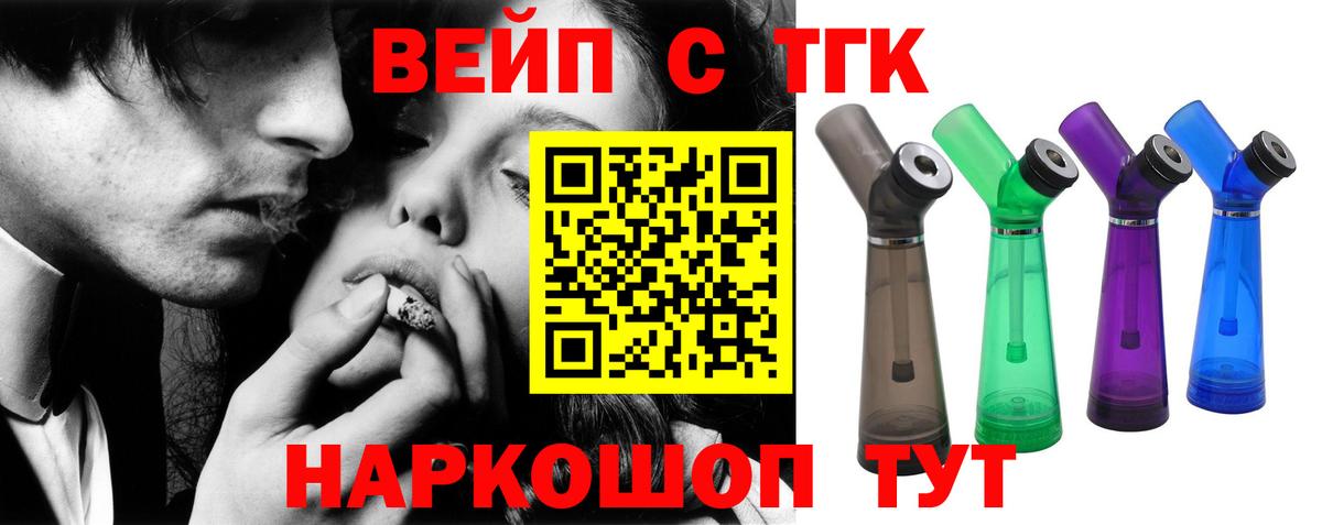 Дистиллят ТГК вейп с тгк Шатура